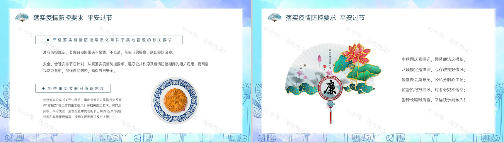 蓝紫撞色小清新中秋国庆节放假廉洁提醒PPT模板-6