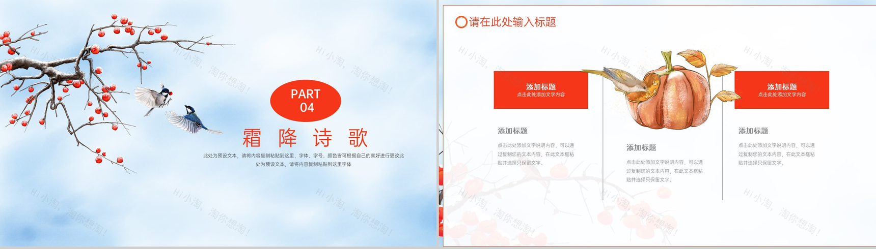 蓝色简约风二十四节气霜降节气的习俗文化及特点PPT模板-8