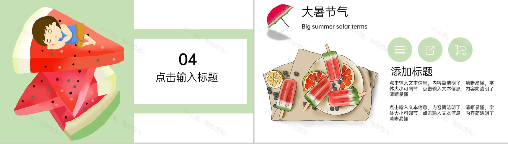 浅绿色卡通风二十四节气大暑节气科普教学课件PPT模板-7