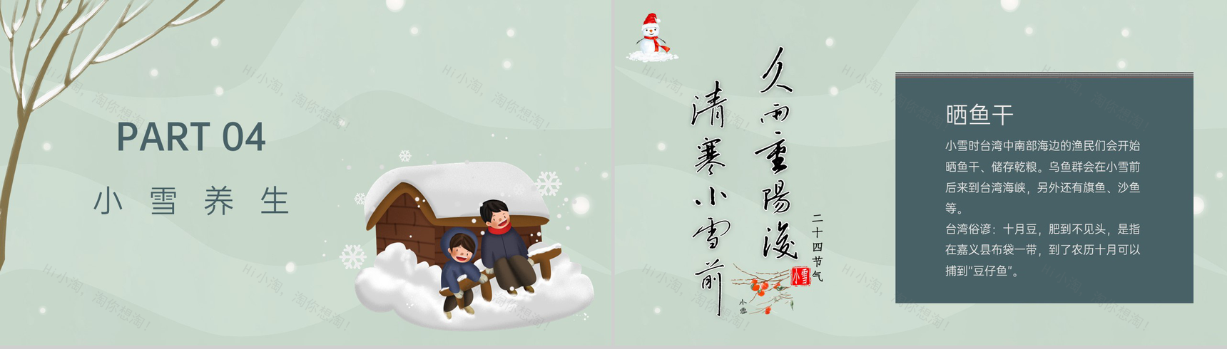 浅绿卡通风二十四节气之小雪节气介绍PPT模板-10