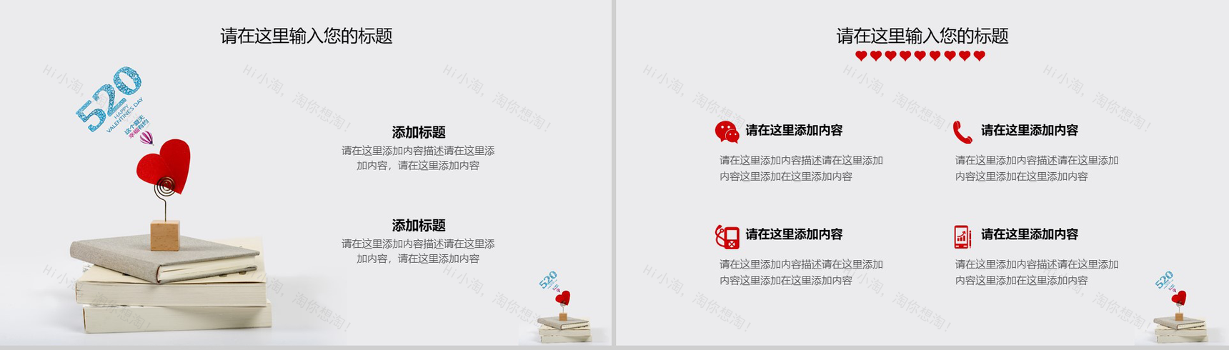 浪漫爱心七夕爱情婚礼策划PPT模板-10