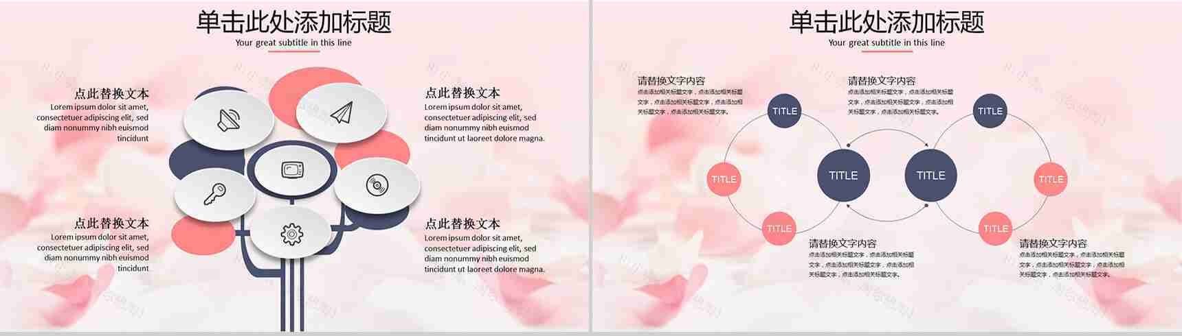 三八妇女节浪漫PPT模板-9