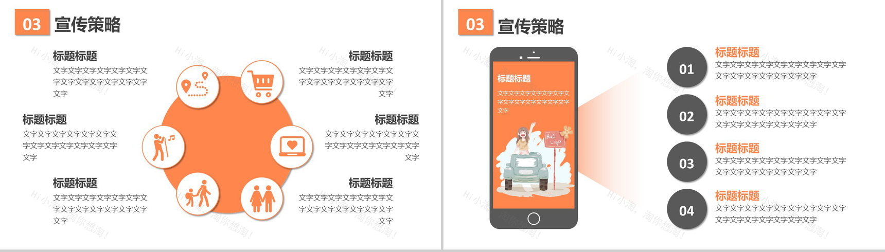 女生节活动策划女生我最大活动主题PPT模板-8