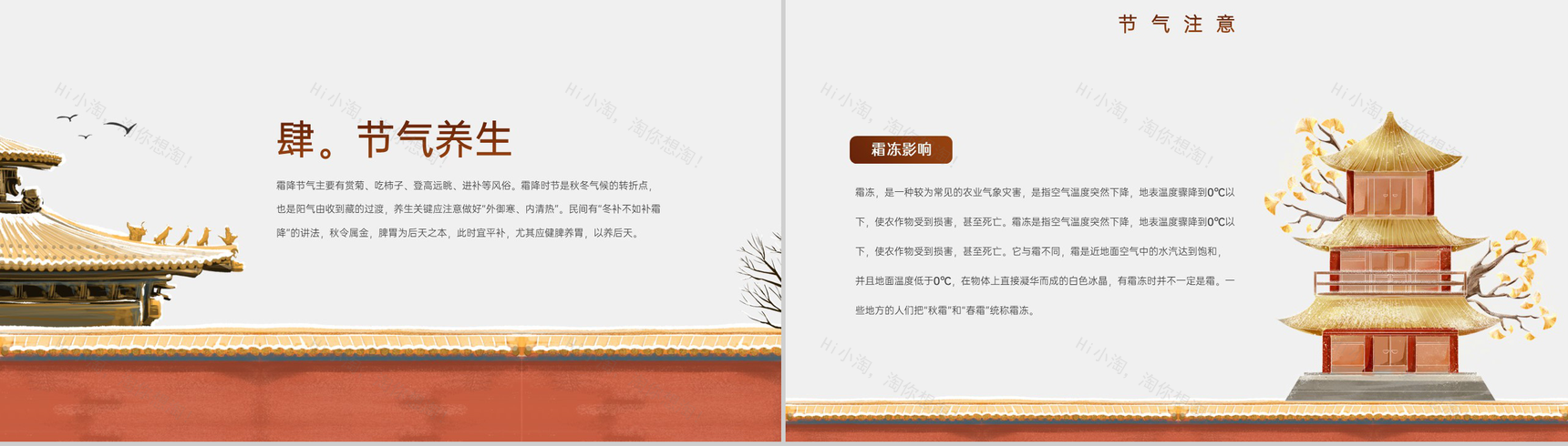 橙色中国风传统节气霜降民间文化介绍PPT模板-9