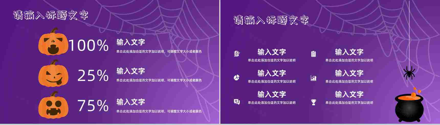 西方万圣节狂欢主题活动营销策划方案计划书总结宣传推广方案PPT模板-7