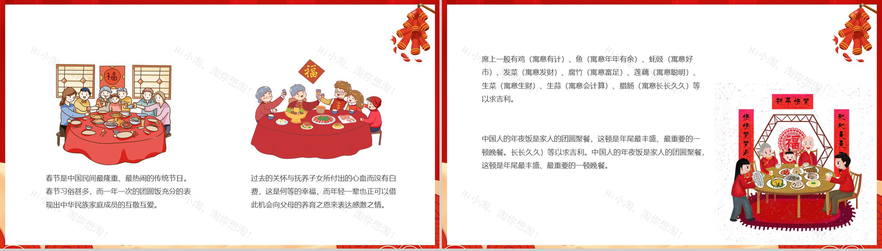 中国风元素除夕合家团圆除夕节日介绍PPT模板-3
