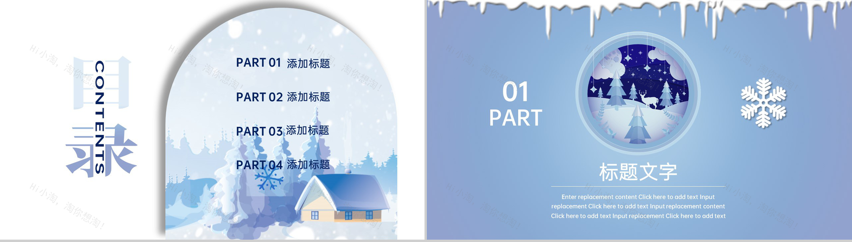 蓝色简洁冬天快乐活动主题企业产品宣传策划PPT模板-2