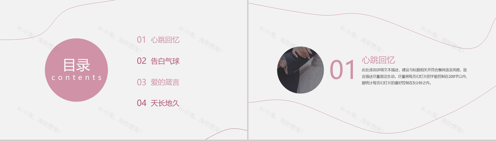 简约风格浪漫情人节表白求婚活动策划PPT模板-2