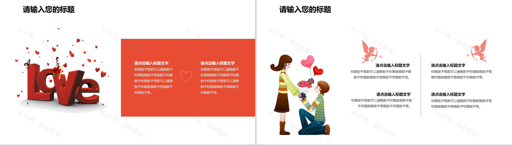 粉色浪漫时尚七夕情人节婚礼活动策划-7