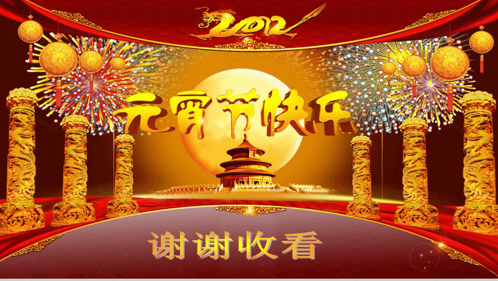 元宵佳节吉庆商务通用PPT模板-21