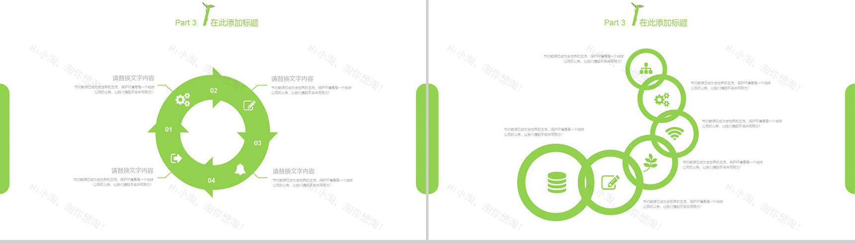 白色大气通用植树节环保PPT模板-9