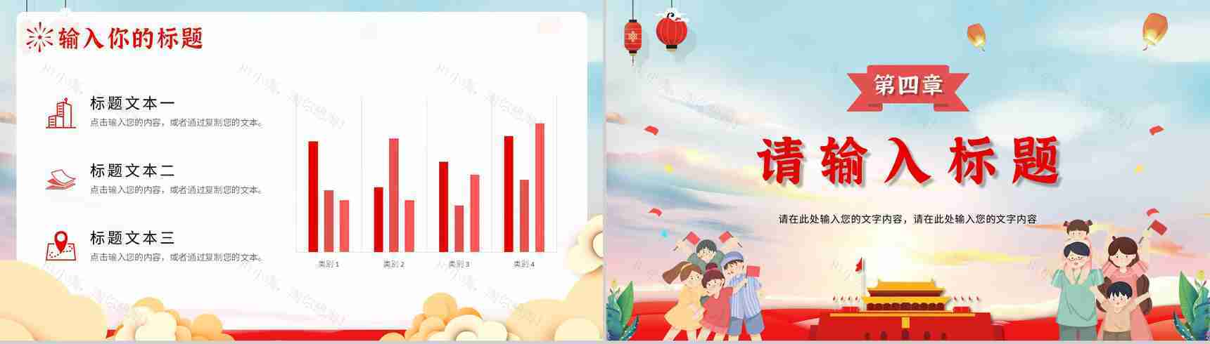 手绘风喜迎国庆节蓝天云彩主题活动策划PPT模板-8