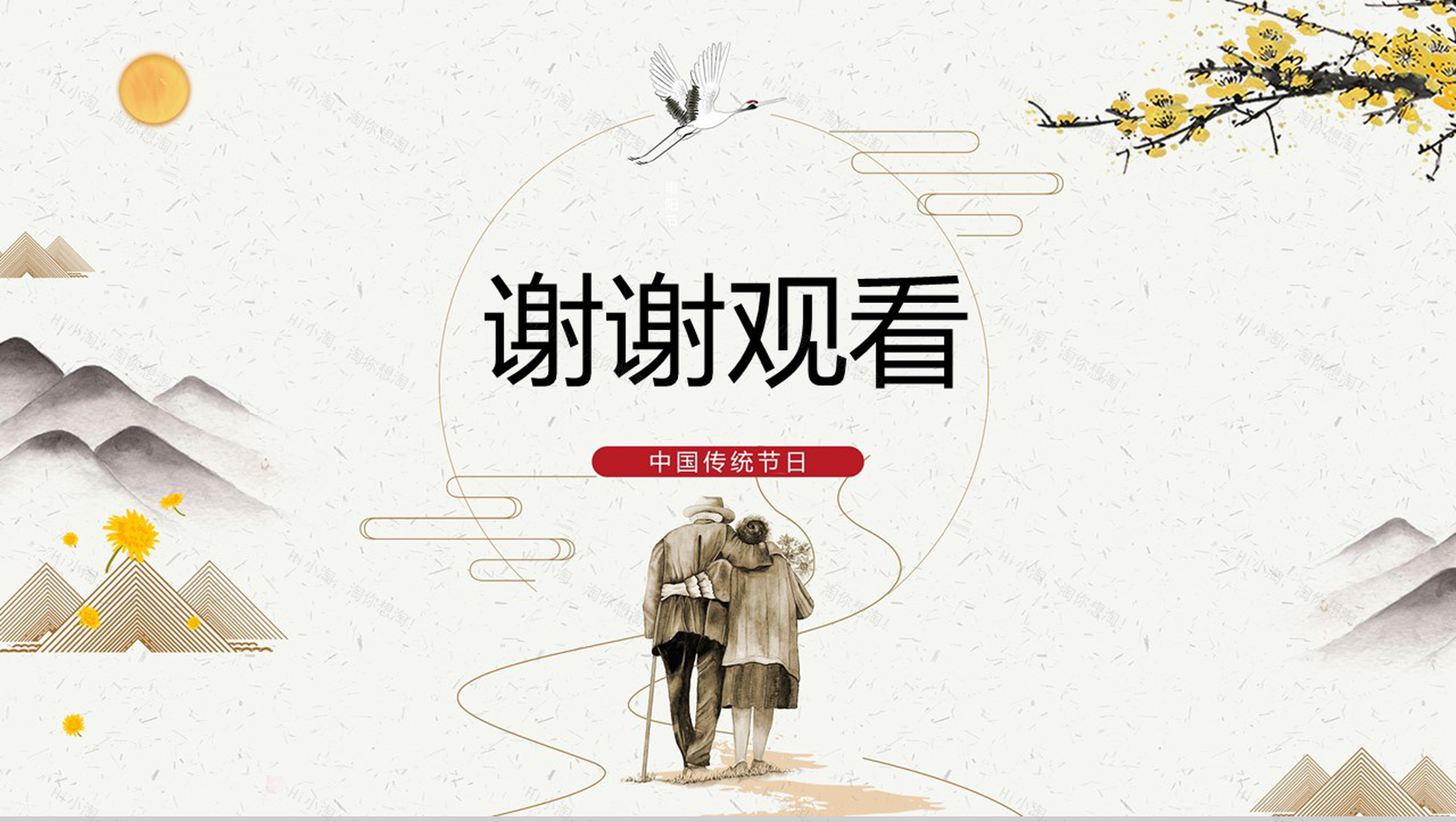 中国传统节日山水画风格重阳节PPT模板-10