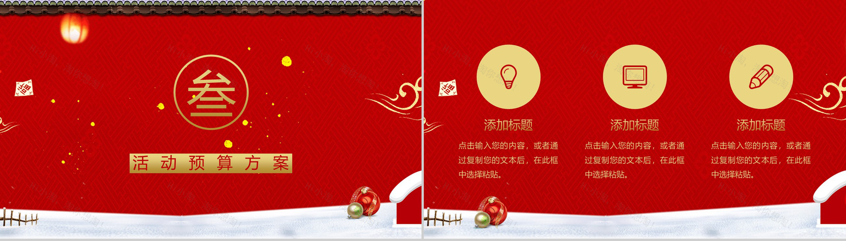 中国风城墙背景主题元旦开门红喜迎新年元旦节策划PPT模板-7