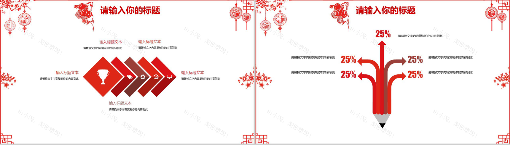 辞旧迎新元宵晚会活动策划PPT模板-9