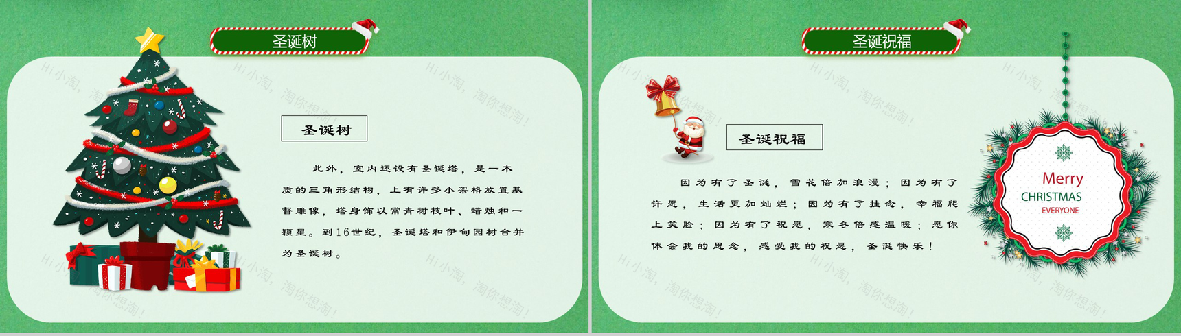 绿色可爱卡通圣诞节介绍幼儿园教学课件PPT模板-10