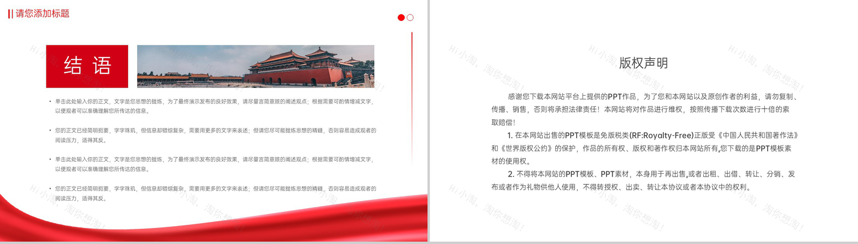 红色简约风铁血铸军魂八一建军节党风党建主题宣传PPT模板-8