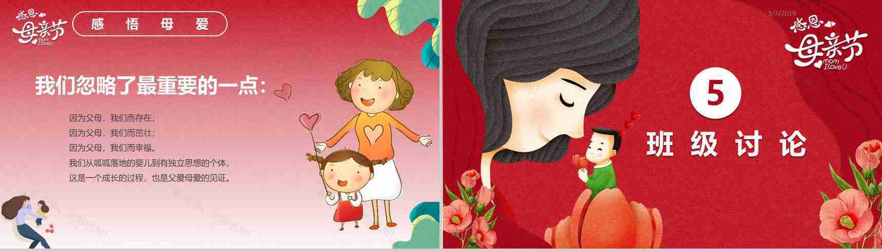 感恩母亲节主题班会教育课件PPT模板-10