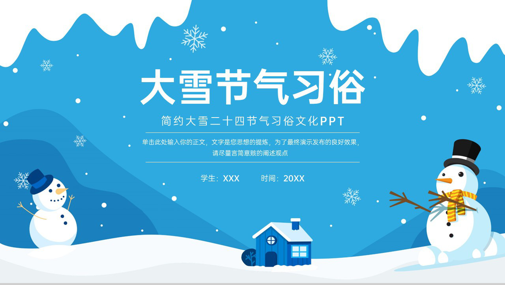 蓝色简约风传统二十四节气之大雪习俗文化介绍PPT模板