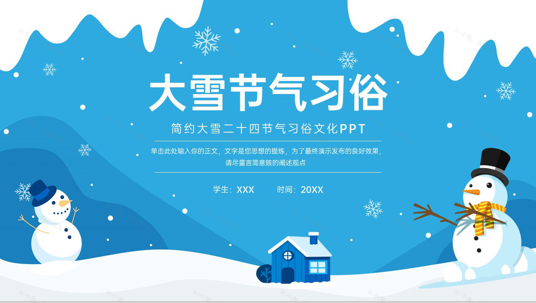 蓝色简约风传统二十四节气之大雪习俗文化介绍PPT模板-1