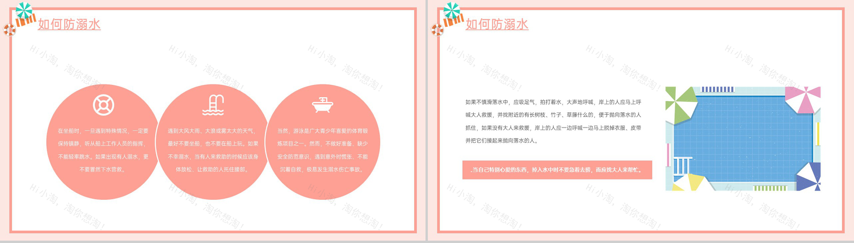 粉色小清新暑期防溺水安全教育主题班会PPT模板-4