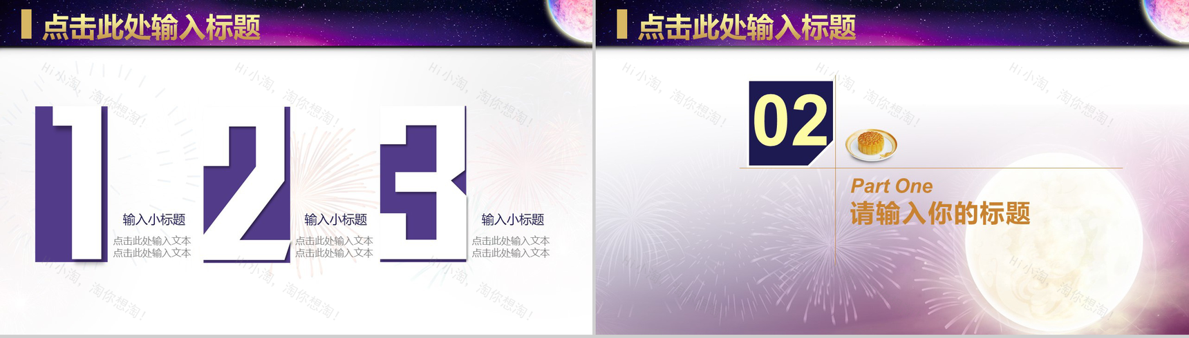 大气唯美月亮中秋活动策划汇报PPT模板-4