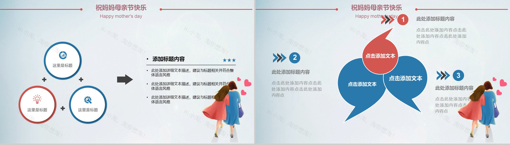 感恩母亲节世上只有妈妈好活动主题PPT模板-11