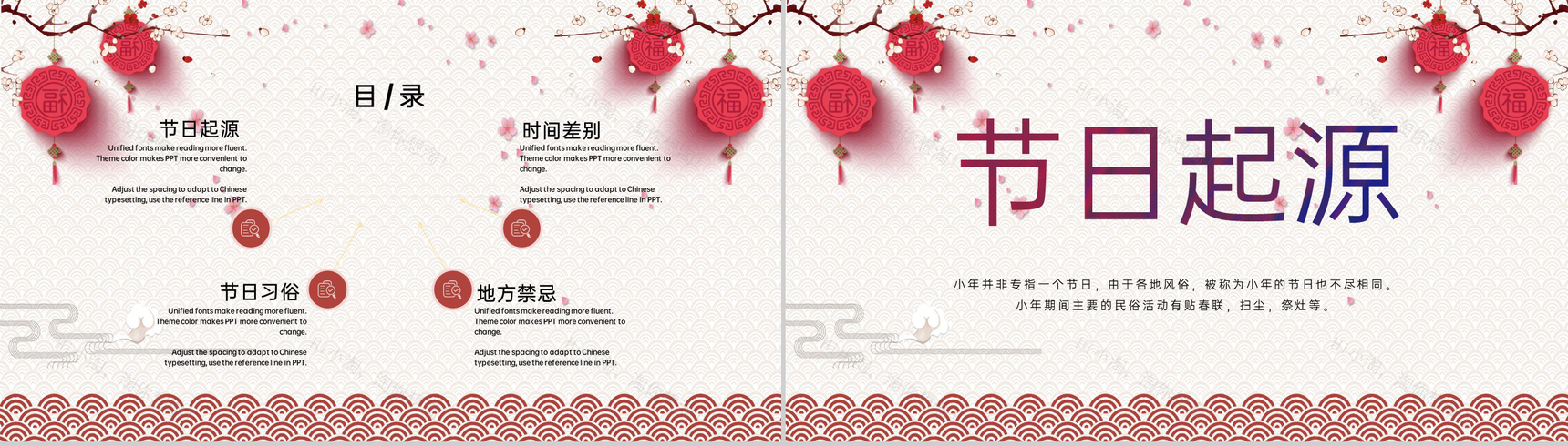 红色温馨中国风各地方欢庆过小年习俗文化介绍PPT模板-2