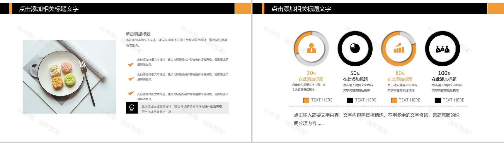 简约简洁宣传月饼宣传中国传统节日中秋佳节PPT模板-8