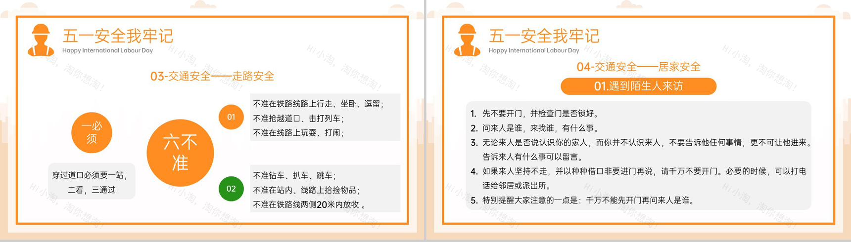 橙色卡通五一劳动节假期安全教育主题班会PPT模板-9