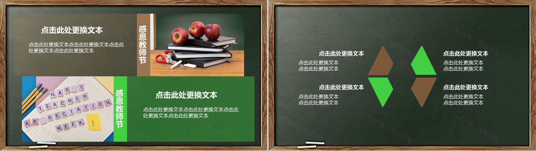 简约时尚商务感恩教师节PPT模板-11