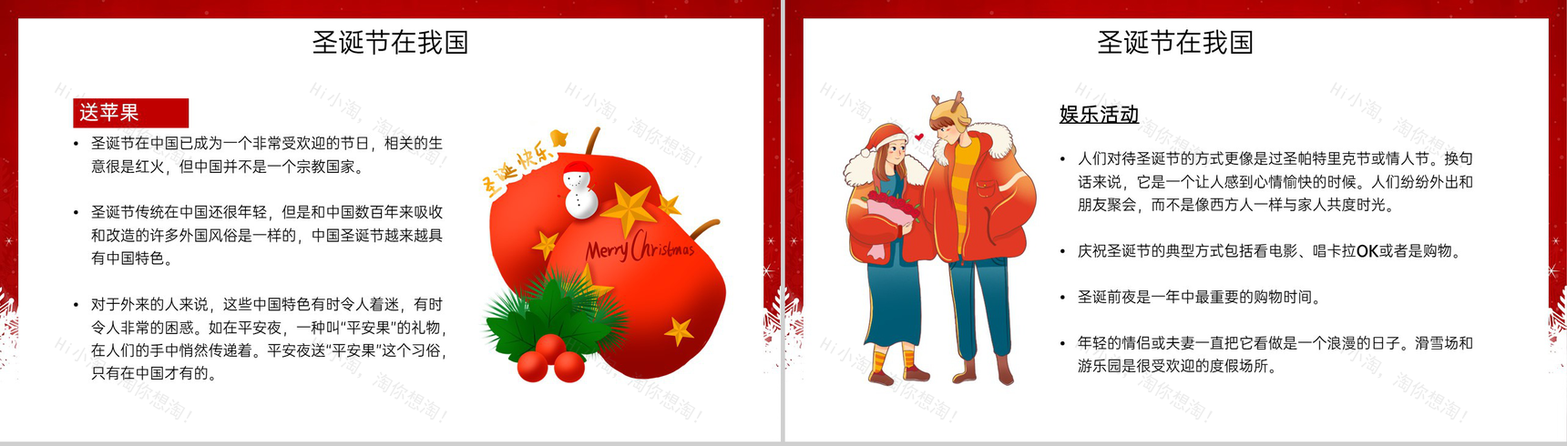 红色简约卡通风缤纷圣诞共享欢乐圣诞节宣传PPT模板-10