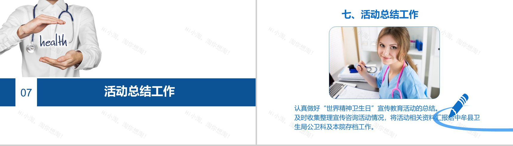 精神卫生日活动策划宣传方案模板-9