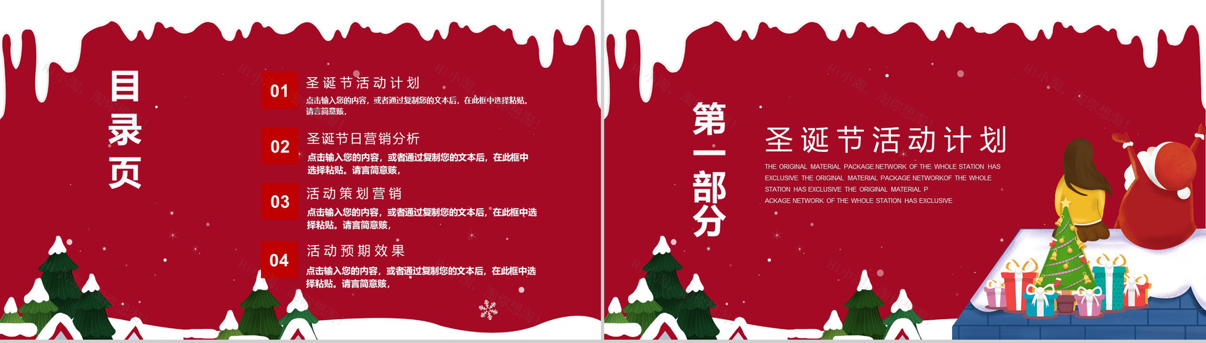 圣诞老人来了圣诞快乐圣诞节活动策划PPT模板-2