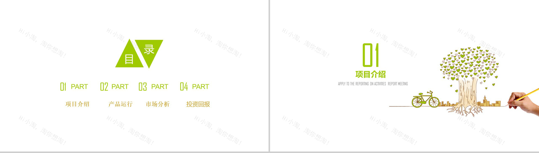 个性简洁商务社会绿色低碳生活PPT模板-2