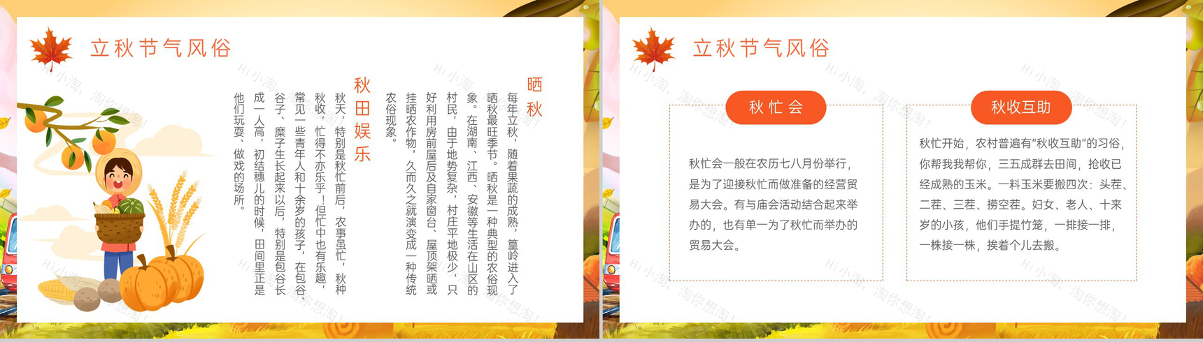 黄色小清新二十四节气之立秋节气风俗介绍PPT模板-6
