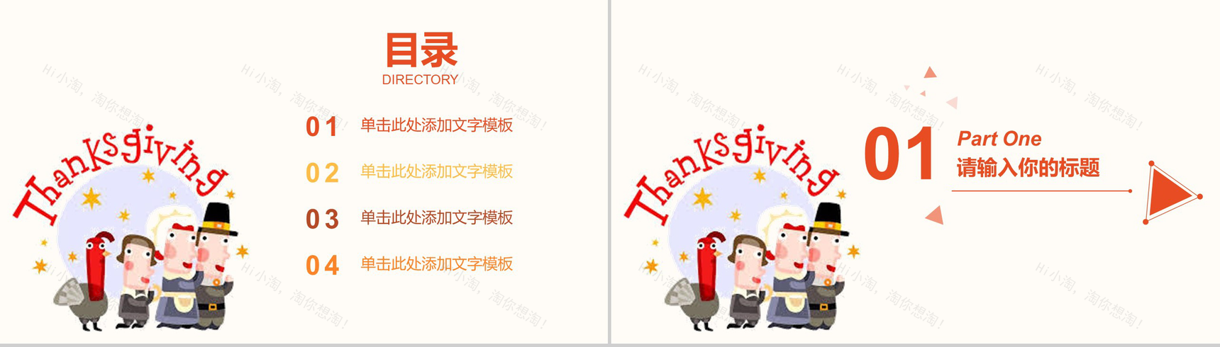 卡通可爱感恩节习俗介绍宣传PPT模板-2