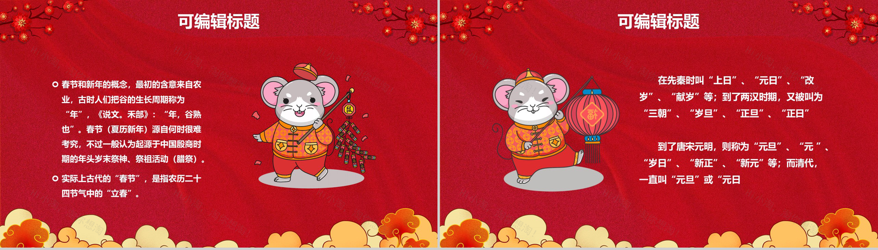 大气中国风除夕之夜除夕传统文化介绍PPT模板-10