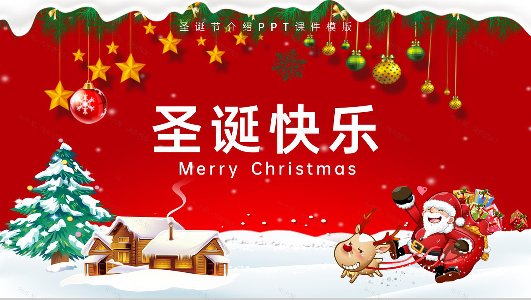 红色卡通风圣诞节活动产品营销策划方案PPT模板-1