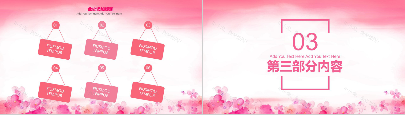 粉色优雅女生节活动宣传PPT模板-7