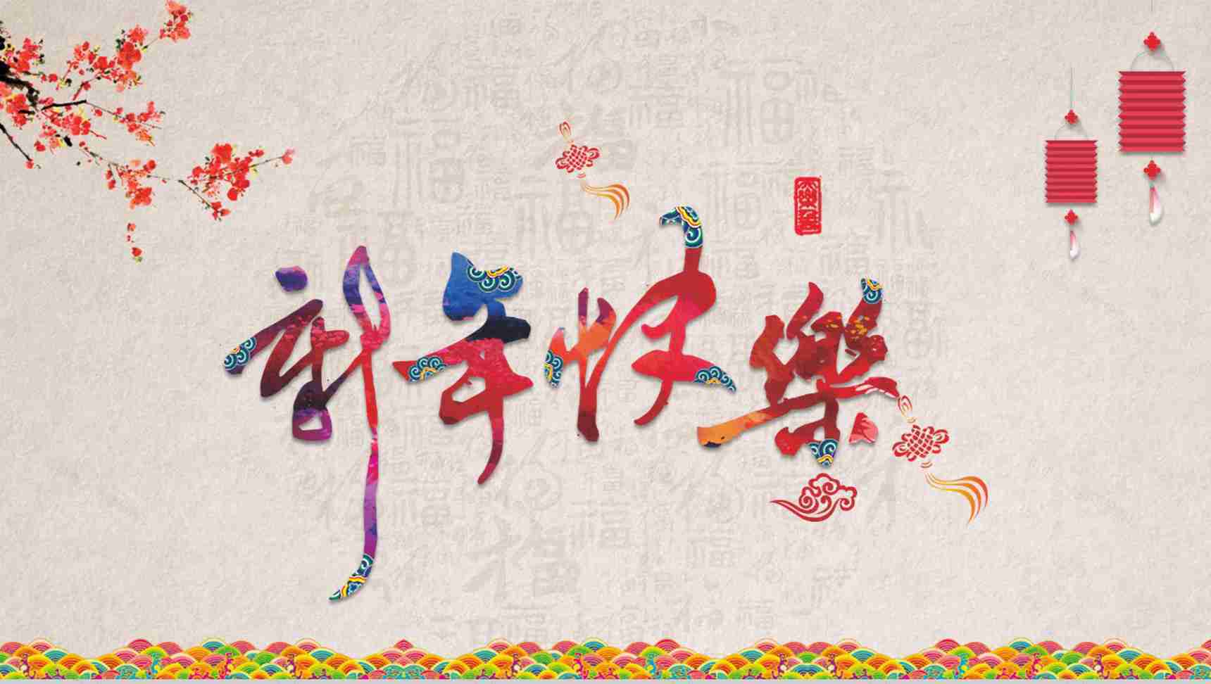 新年习俗宣传介绍PPT模板-1