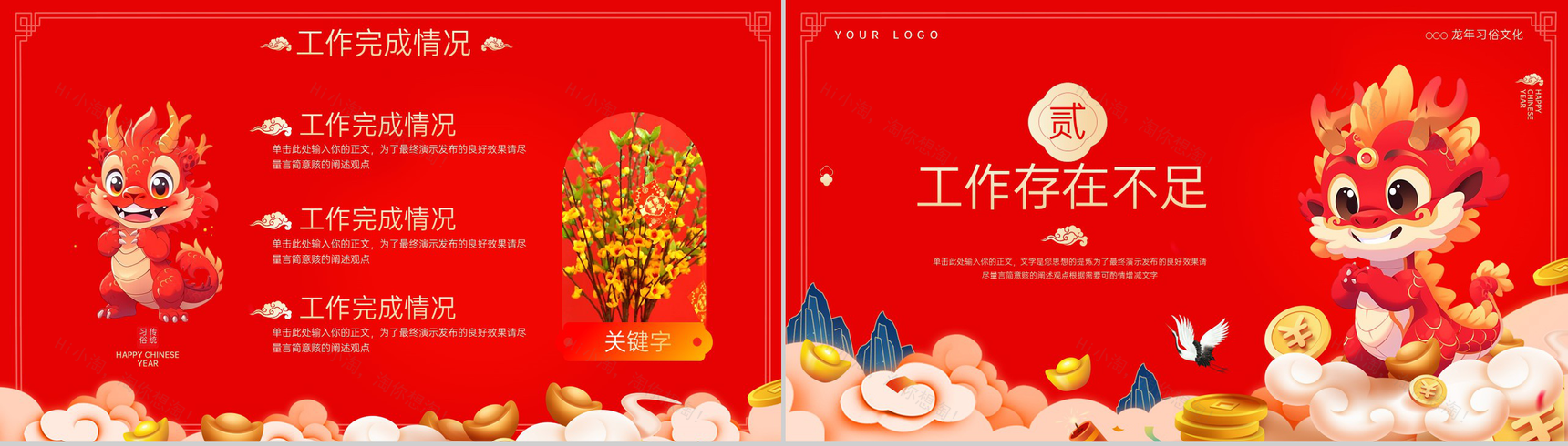 红色中国风龙年大吉年终总结汇报PPT模板-4