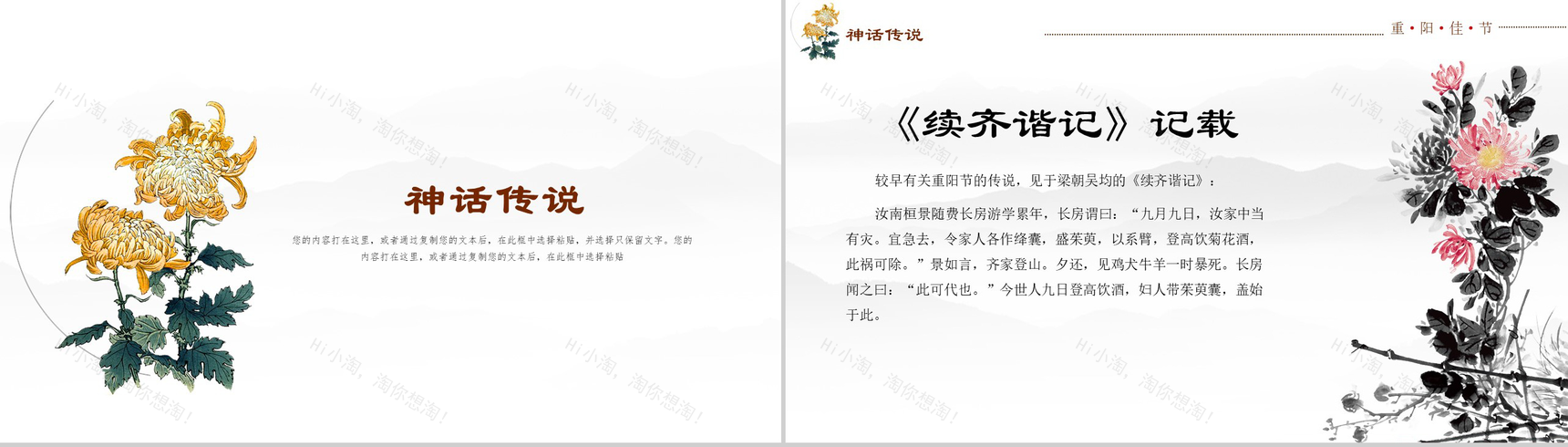 淡雅中国风重阳节介绍演讲汇报PPT模板-7