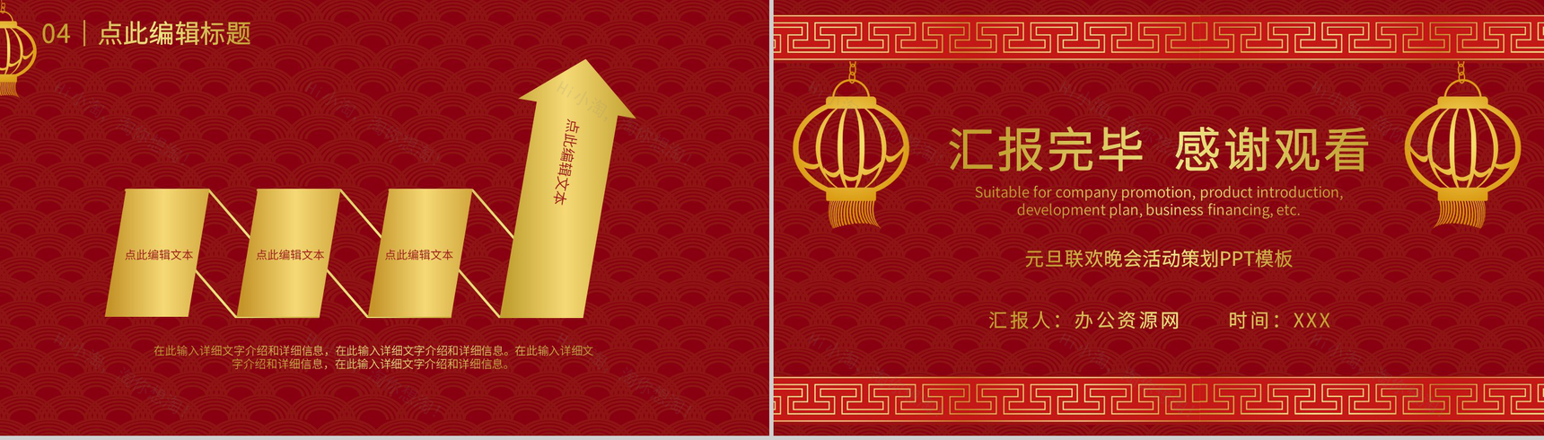 企业学校通用的元旦联欢晚会活动策划主题班会PPT模板-10