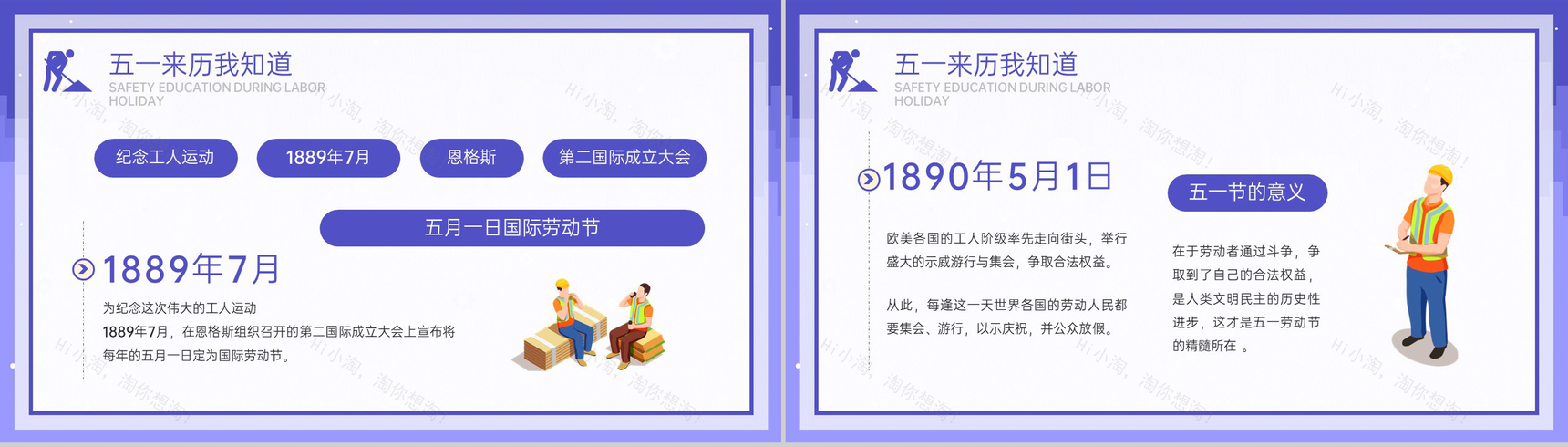 紫色卡通风五一劳动节快乐过五一假期安全教育PPT模板-4
