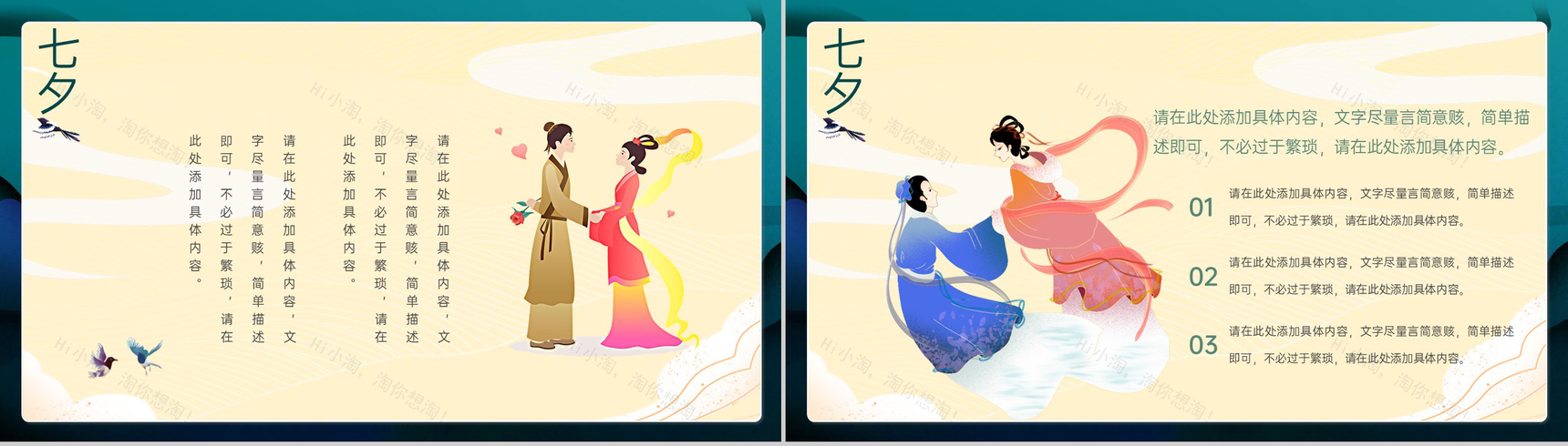 深青卡通风七夕情人节主题活动细节安排PPT模板-9