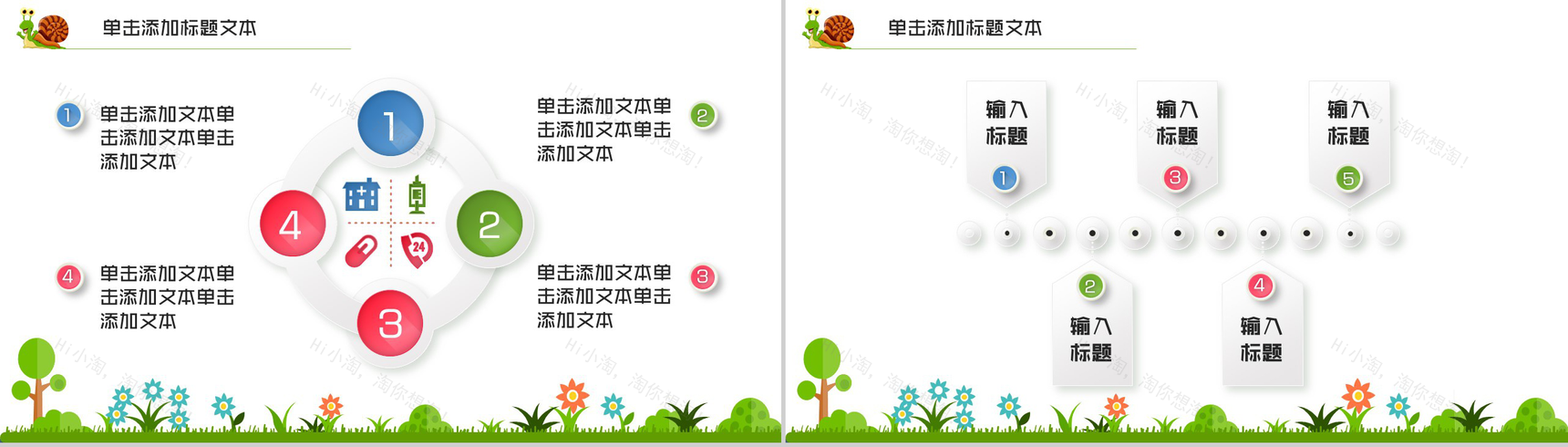 小清新简约欢度六一儿童节主题班会PPT模板-8