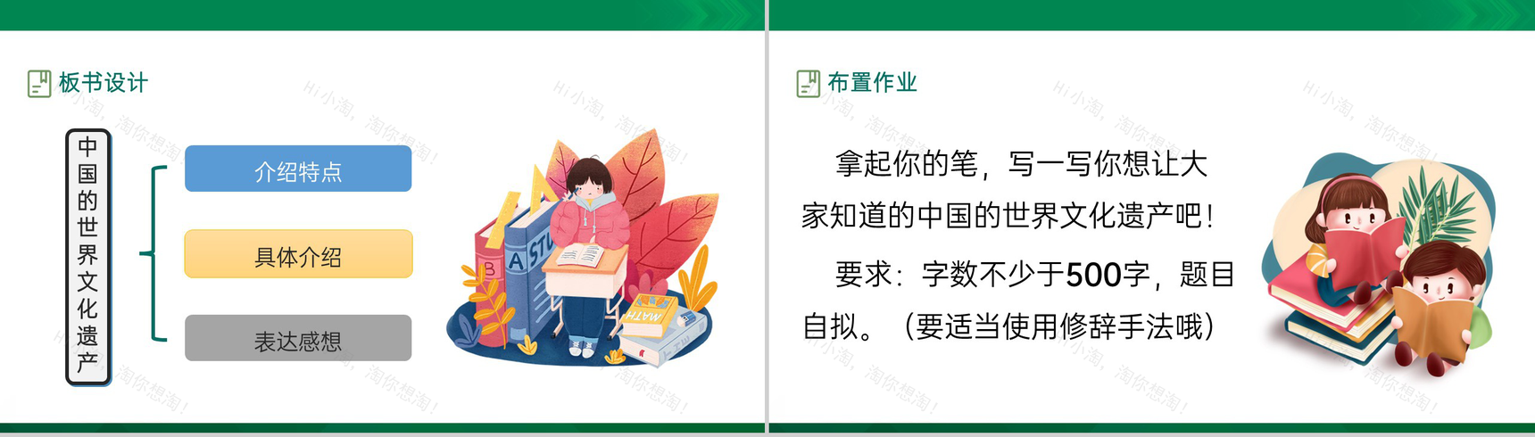 绿色清新风中国的文化遗产教育教学课件PPT模板-11