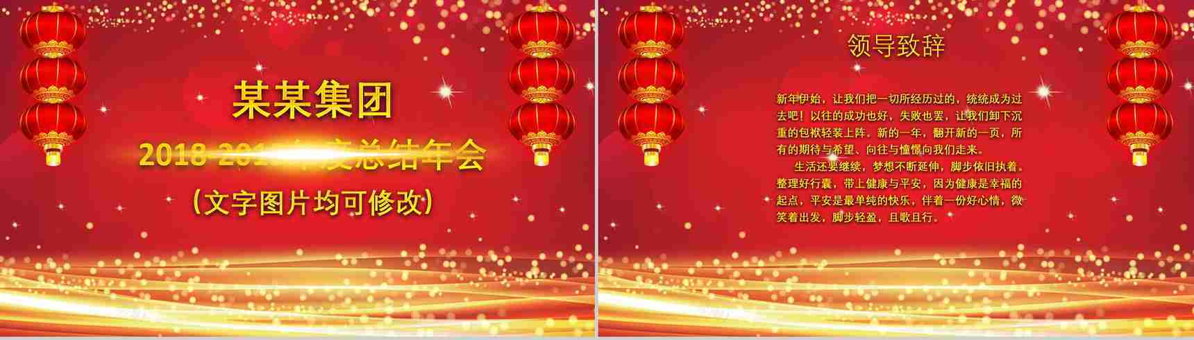 红灯笼动态企业开门红年会总结誓师大会PPT模板-3