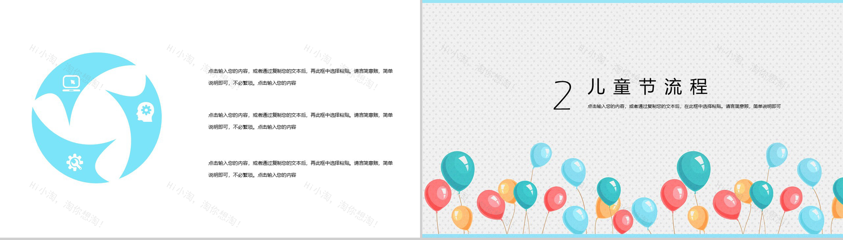 卡通六一儿童节活动策划PPT模板-4